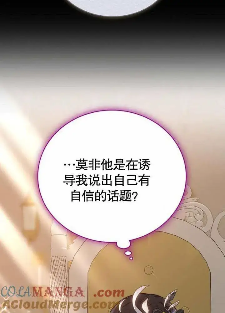 《黑曜石的新娘》第42话图157