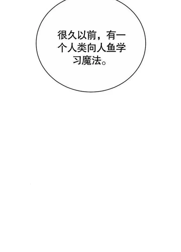 《黑曜石的新娘》第42话图159