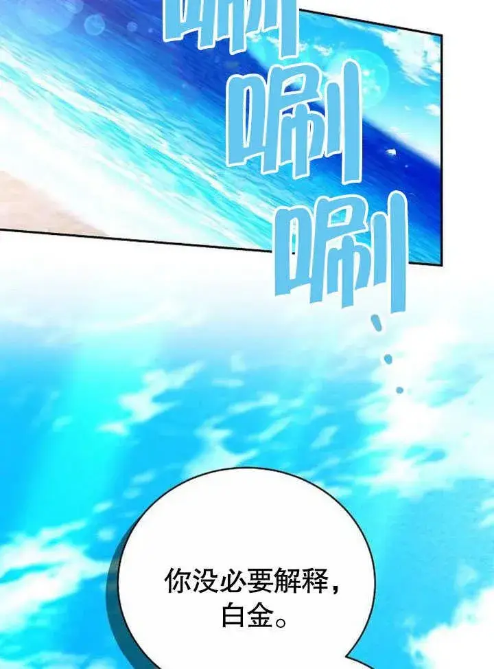 《黑曜石的新娘》第42话图16