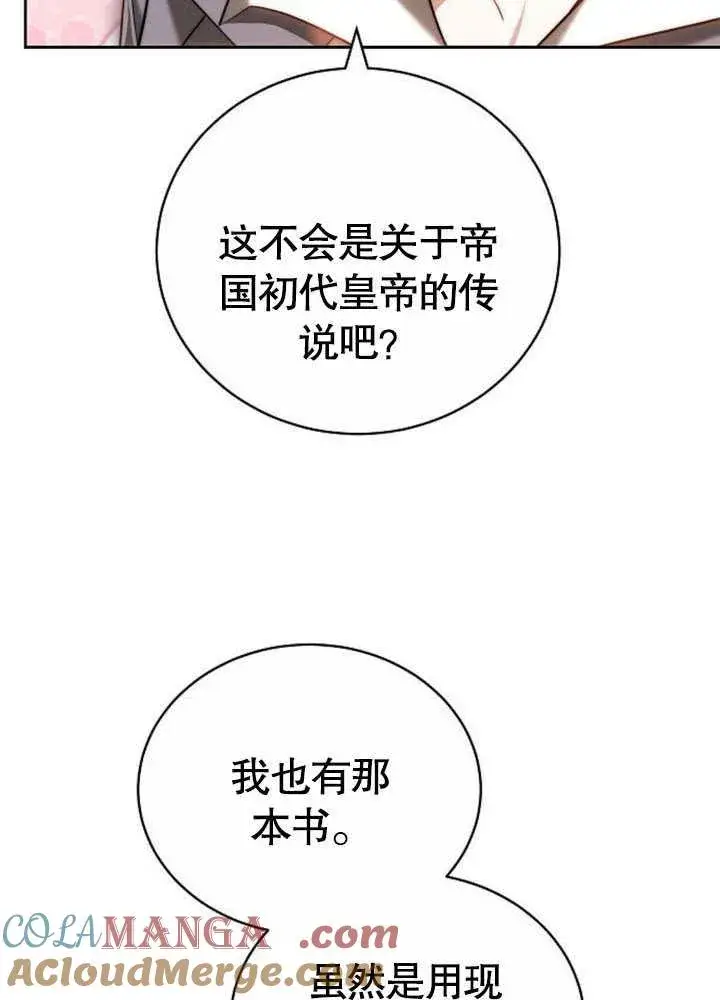 《黑曜石的新娘》第42话图161