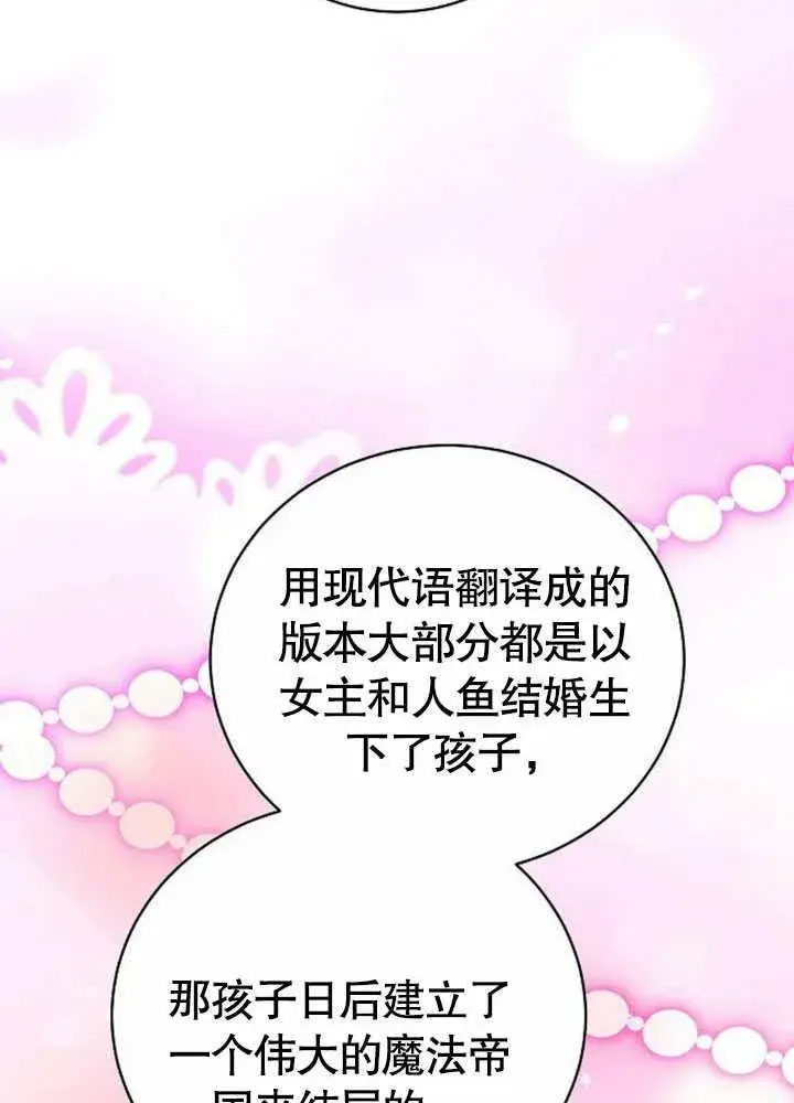 《黑曜石的新娘》第42话图163