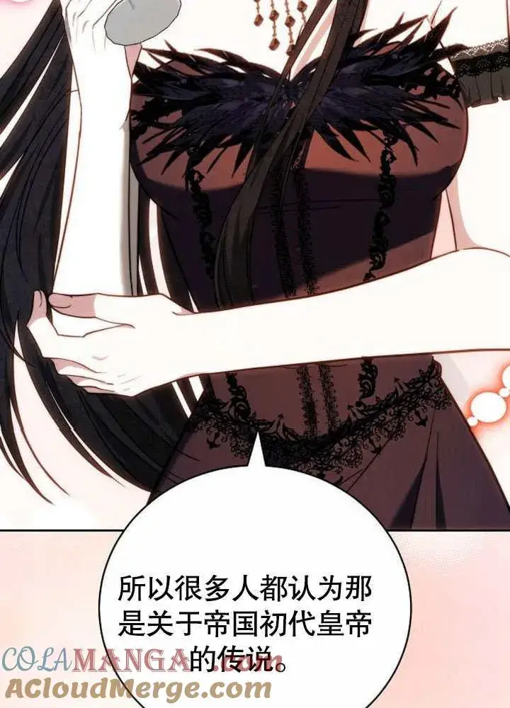 《黑曜石的新娘》第42话图165
