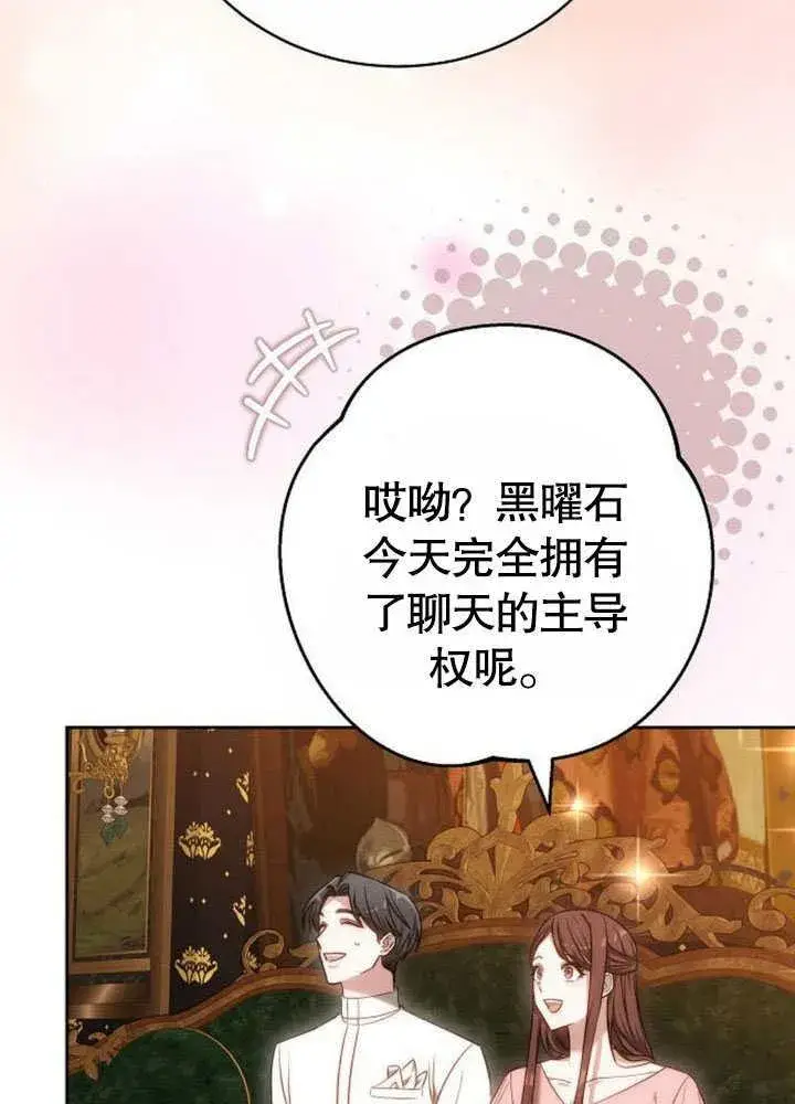 《黑曜石的新娘》第42话图166