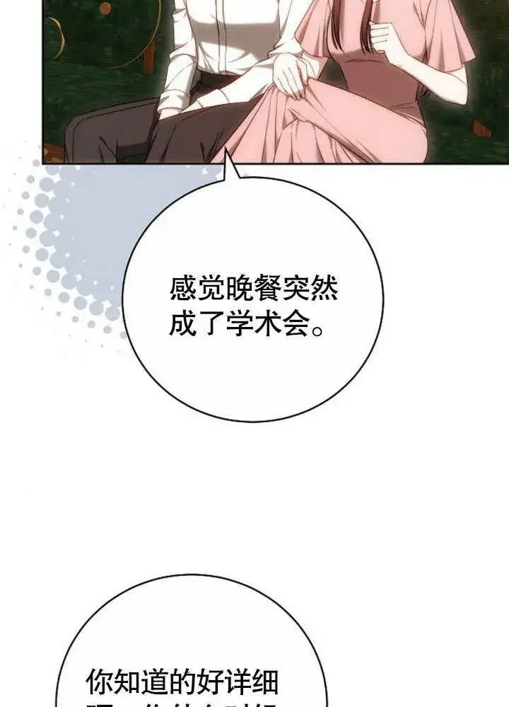 《黑曜石的新娘》第42话图167