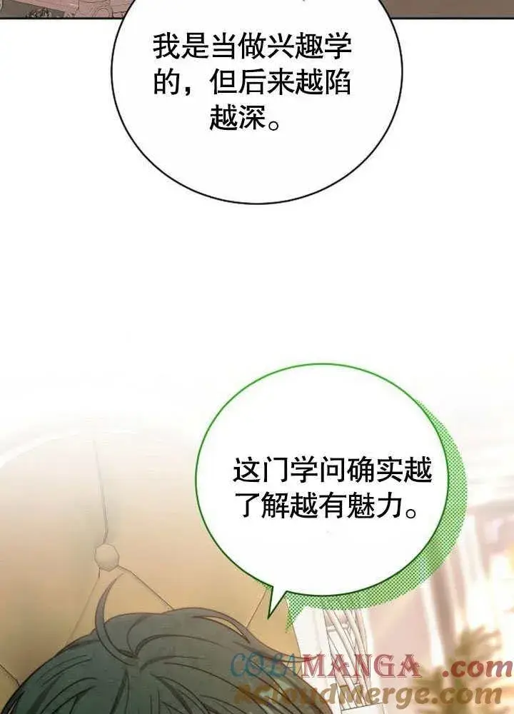 《黑曜石的新娘》第42话图169