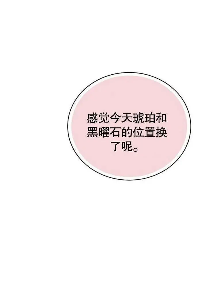 《黑曜石的新娘》第42话图176