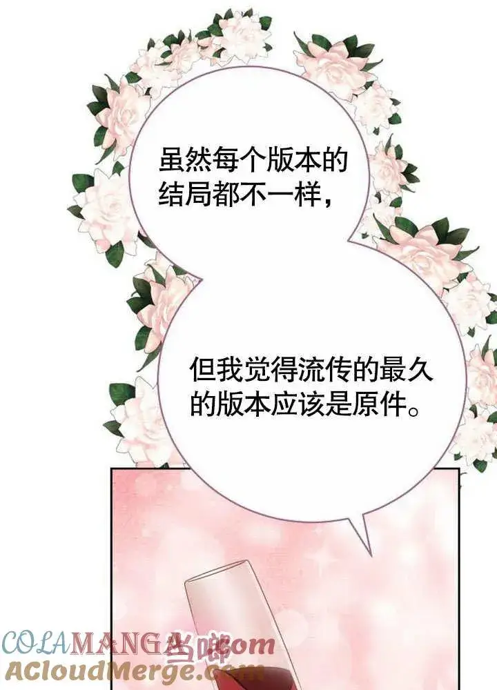 《黑曜石的新娘》第42话图177