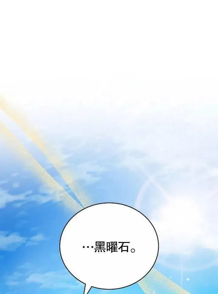 《黑曜石的新娘》第42话图2