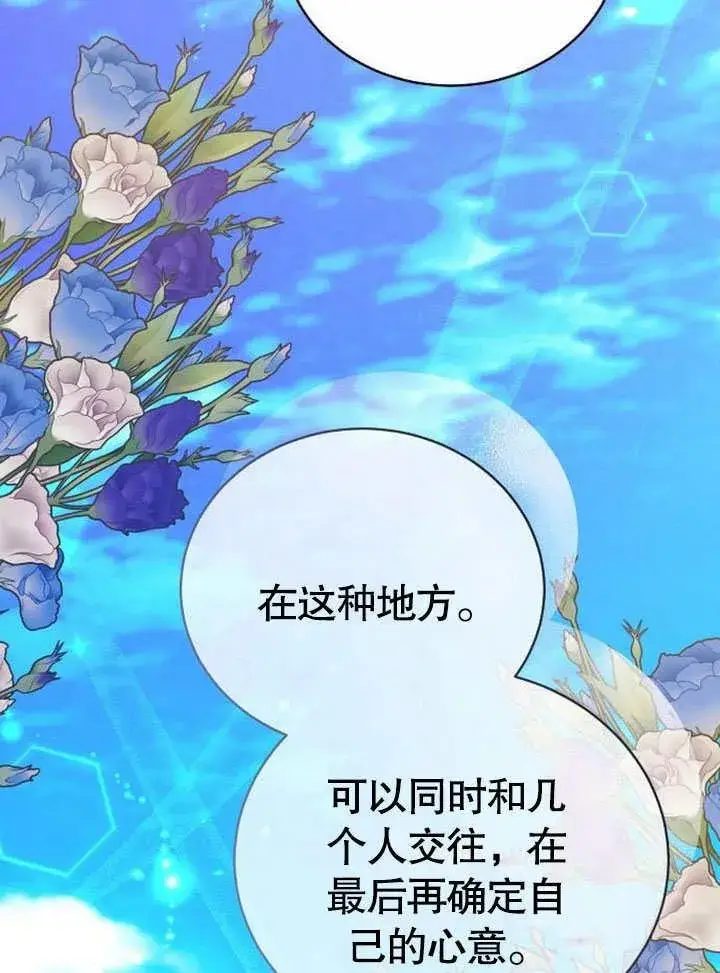 《黑曜石的新娘》第42话图20
