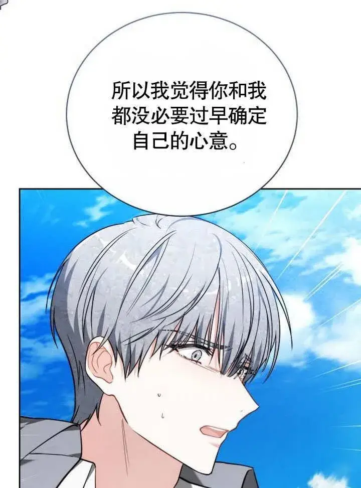 《黑曜石的新娘》第42话图23