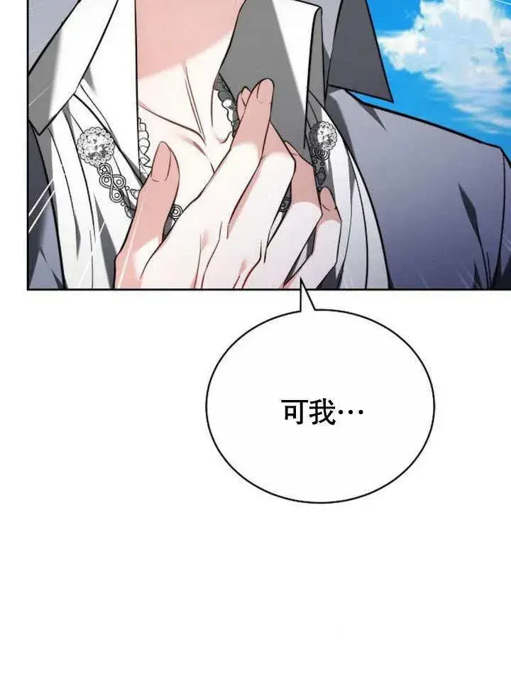 《黑曜石的新娘》第42话图24
