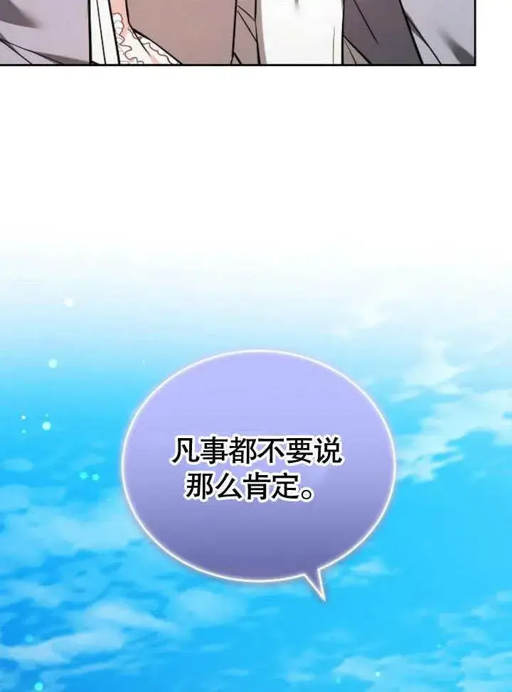 《黑曜石的新娘》第42话图26
