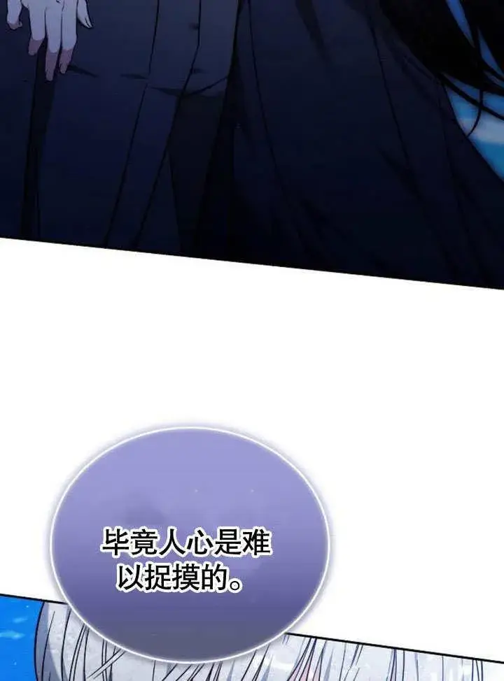 《黑曜石的新娘》第42话图28