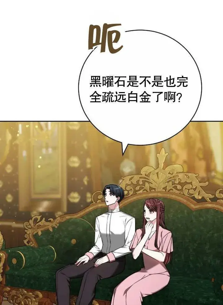 《黑曜石的新娘》第42话图31