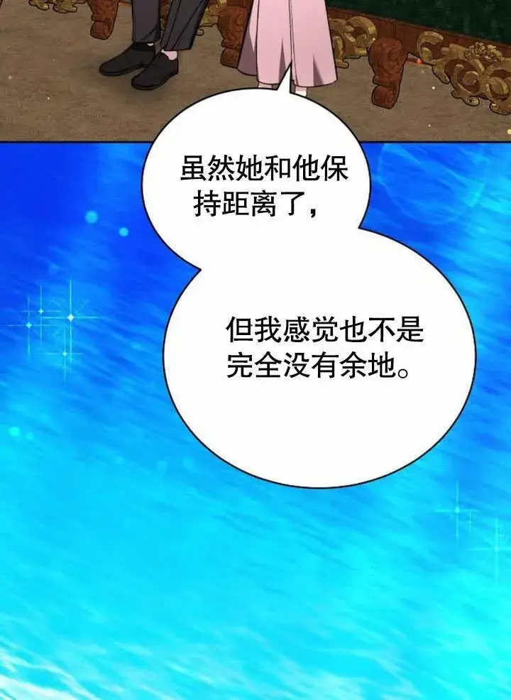 《黑曜石的新娘》第42话图32