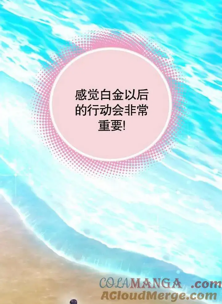 《黑曜石的新娘》第42话图33