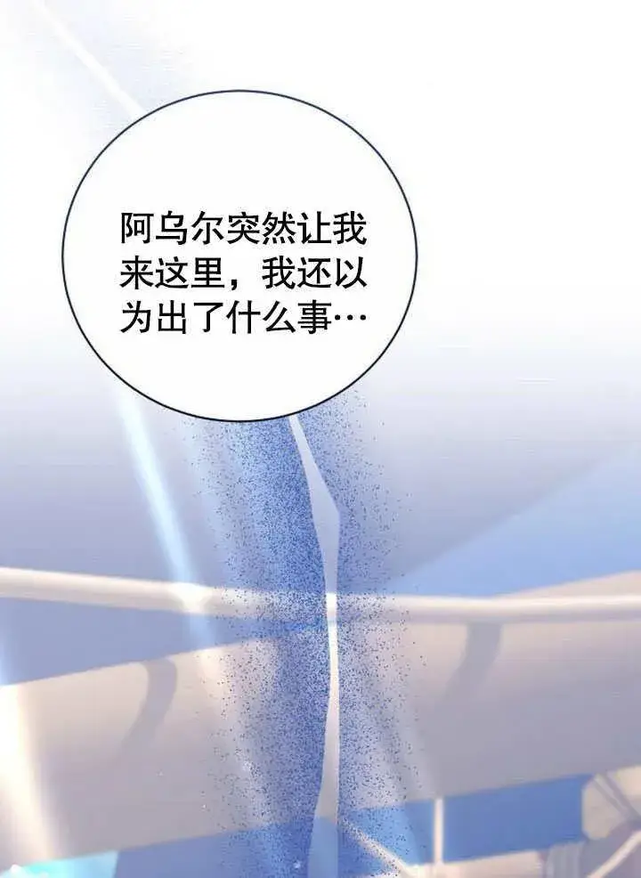 《黑曜石的新娘》第42话图40