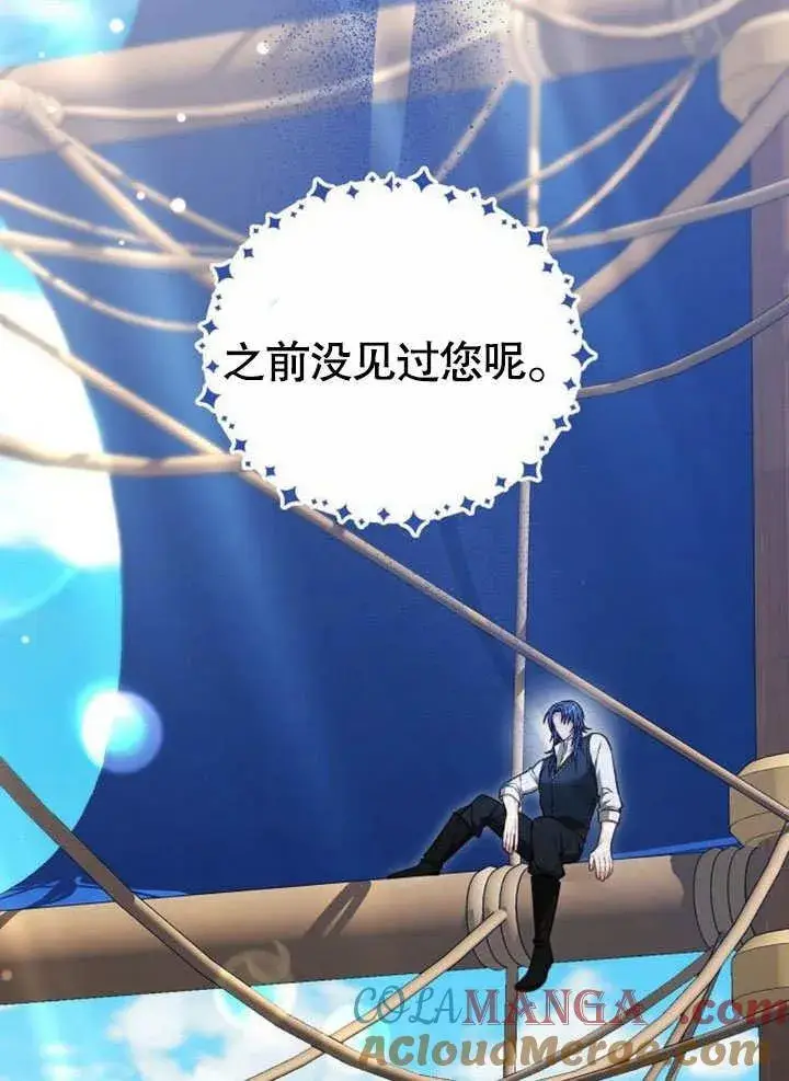 《黑曜石的新娘》第42话图41