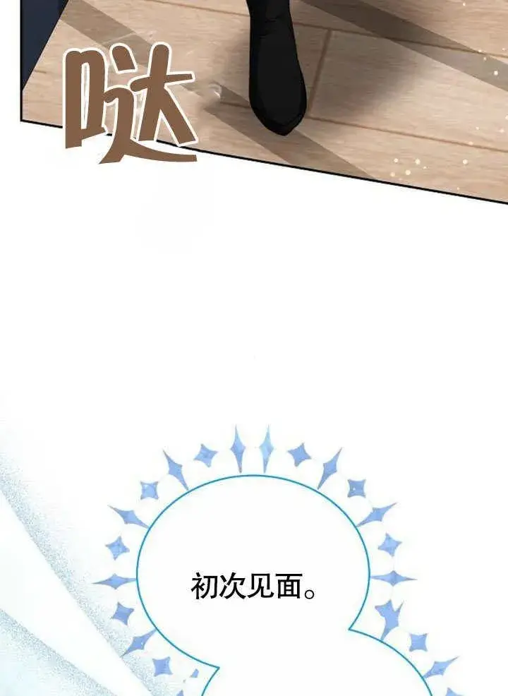 《黑曜石的新娘》第42话图44