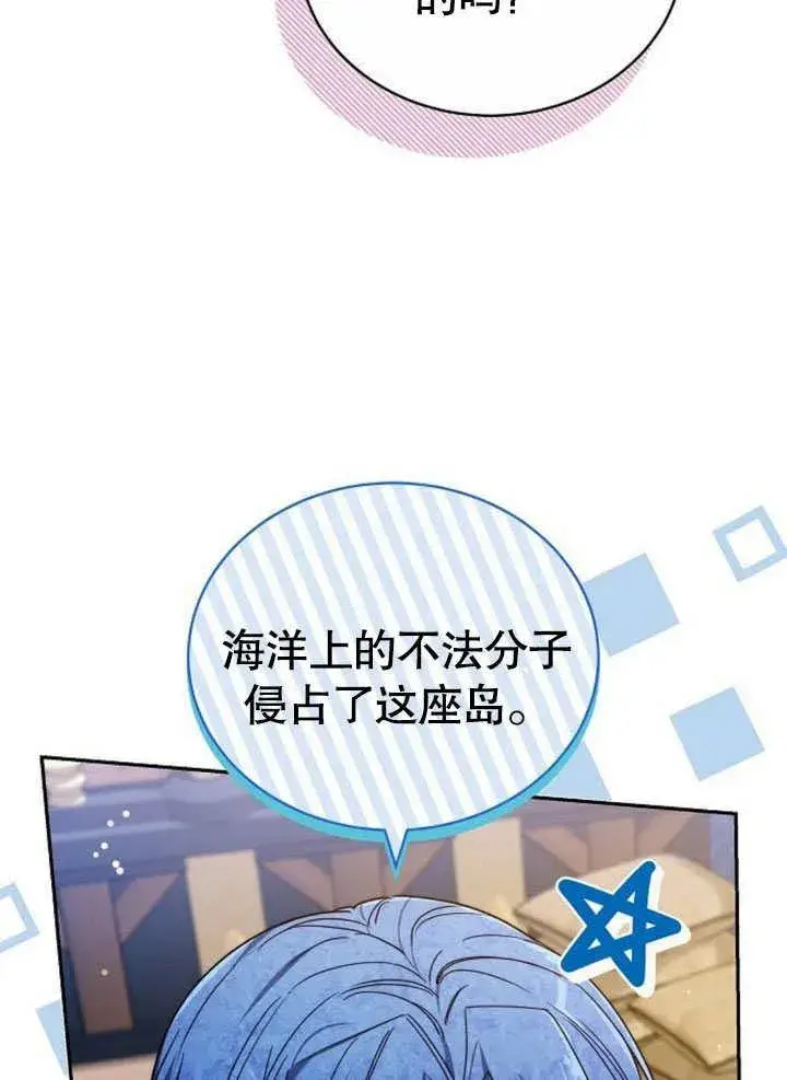 《黑曜石的新娘》第42话图48