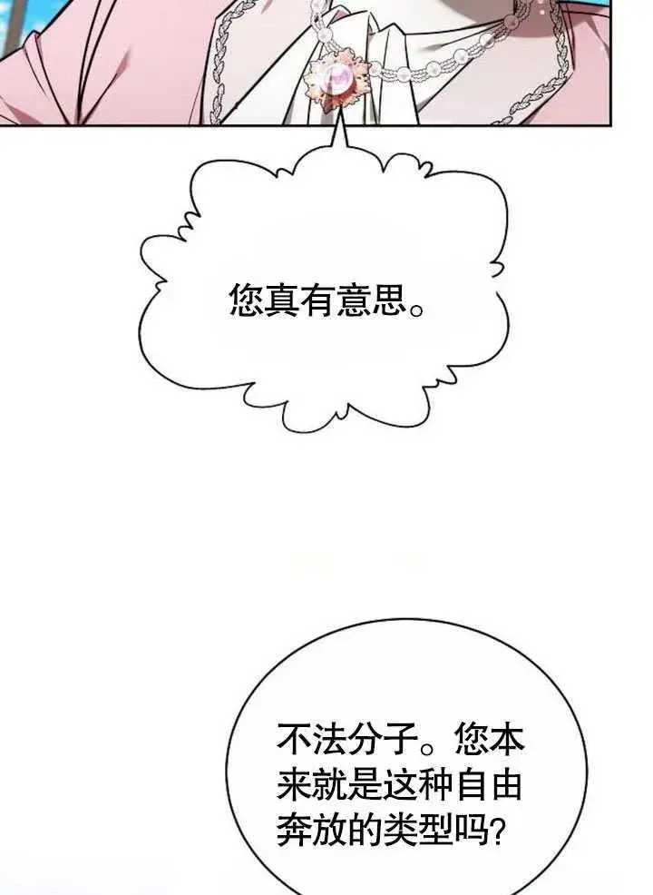 《黑曜石的新娘》第42话图51