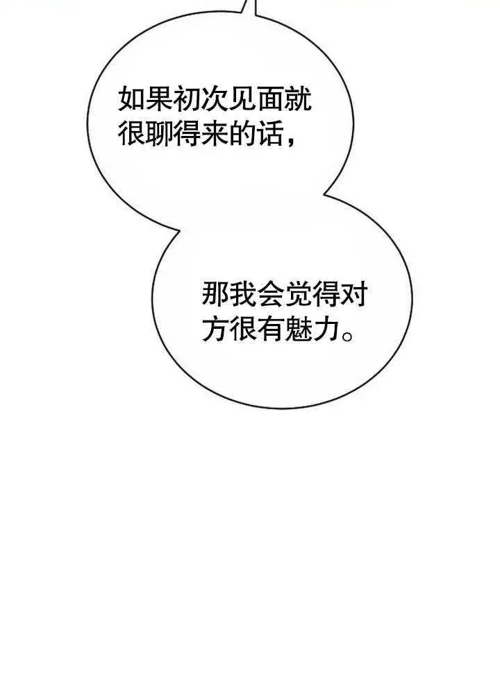 《黑曜石的新娘》第42话图55
