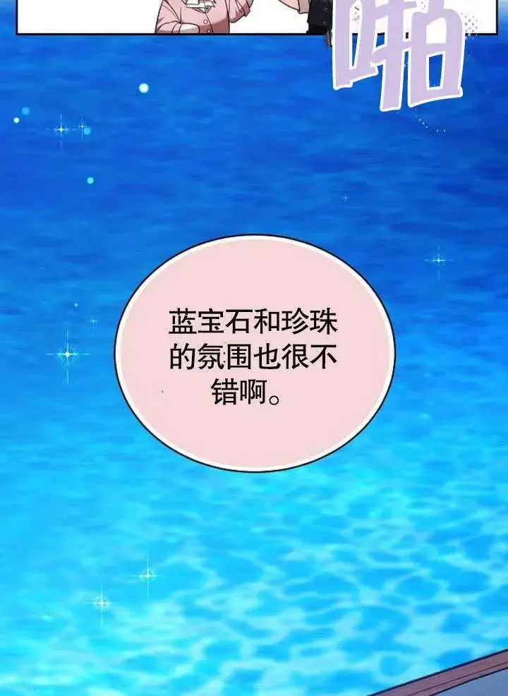 《黑曜石的新娘》第42话图59