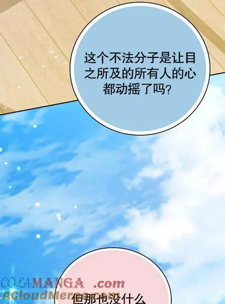 《黑曜石的新娘》第42话图61