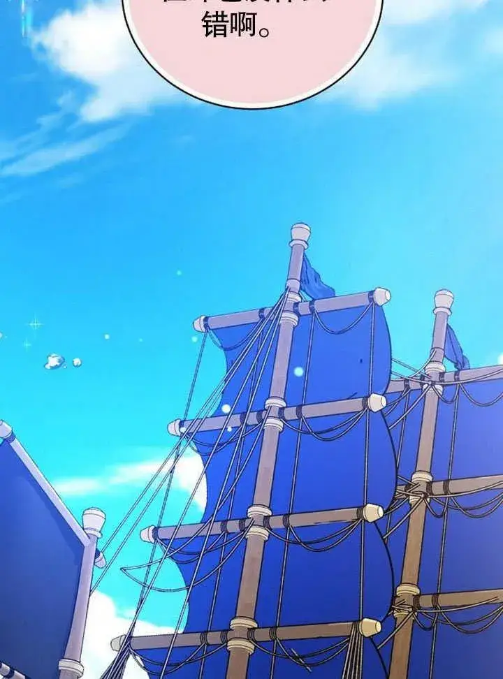 《黑曜石的新娘》第42话图62