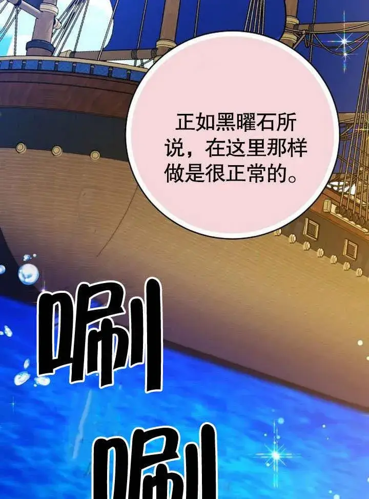 《黑曜石的新娘》第42话图63