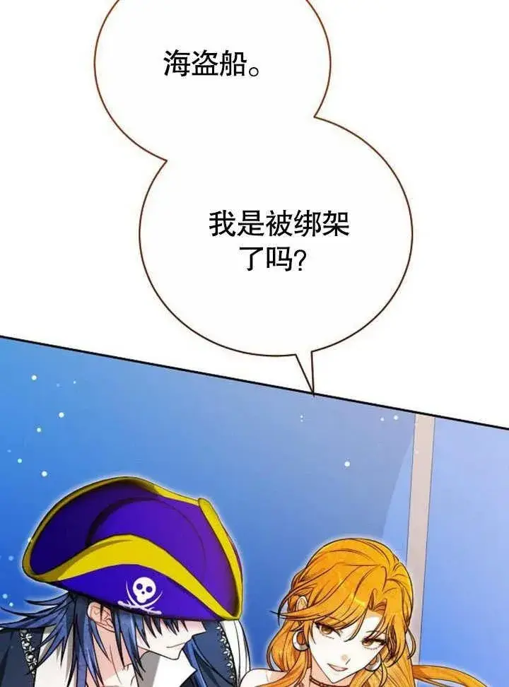 《黑曜石的新娘》第42话图74