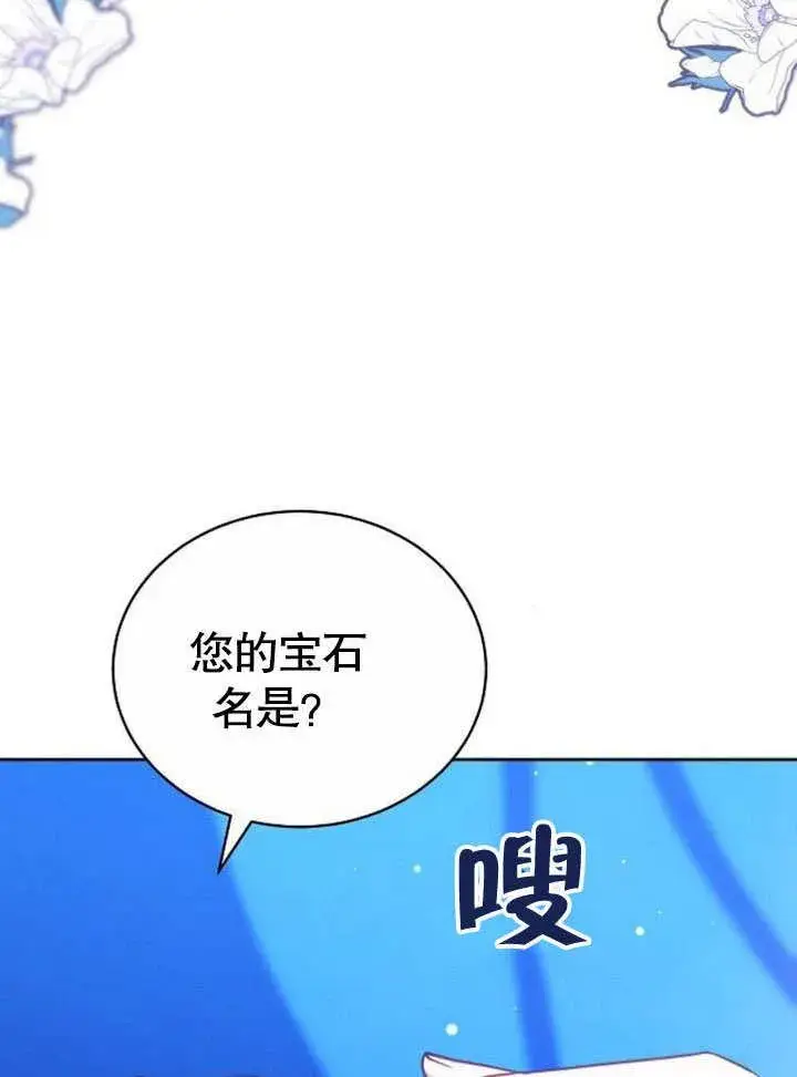 《黑曜石的新娘》第42话图78