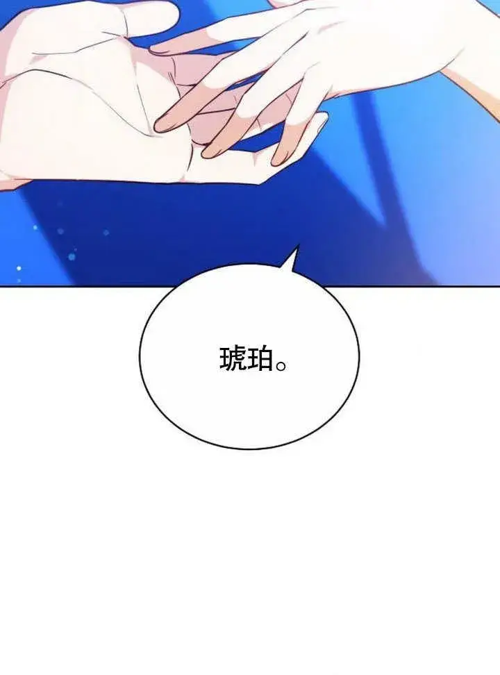 《黑曜石的新娘》第42话图79