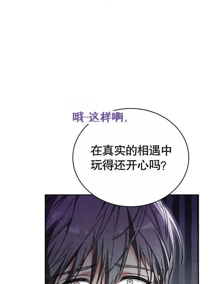 《黑曜石的新娘》第42话图8