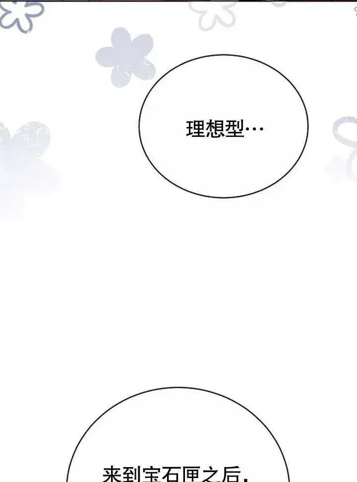 《黑曜石的新娘》第42话图83