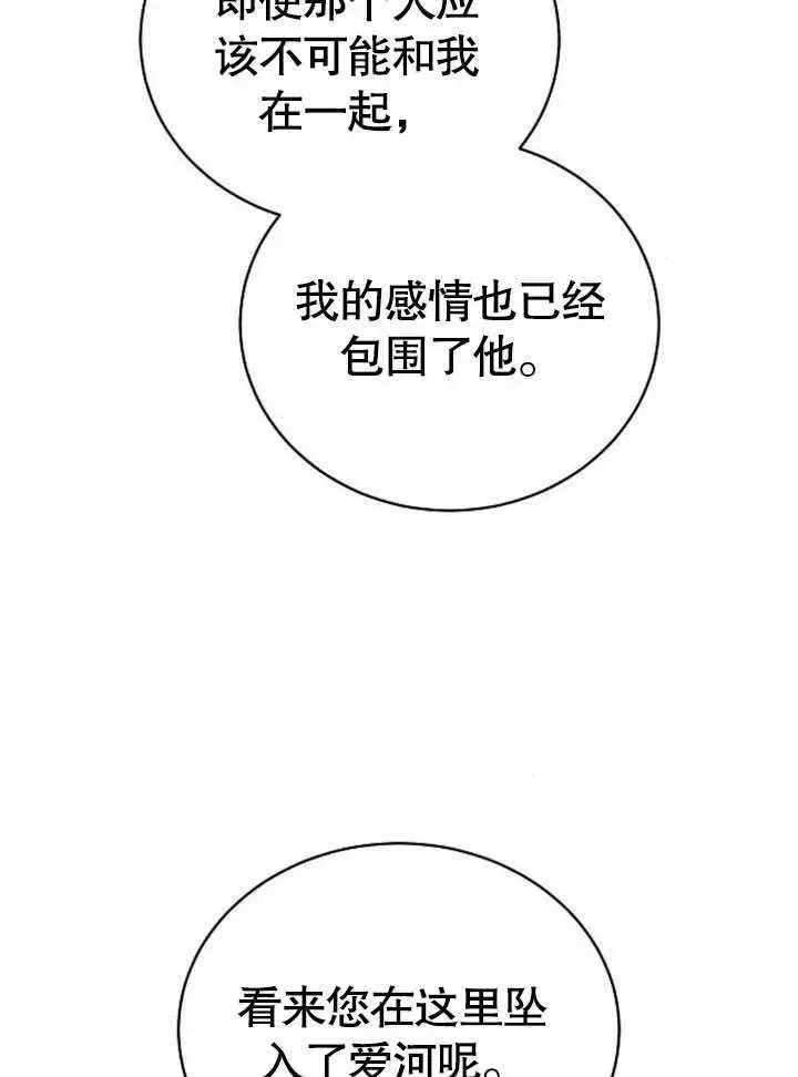 《黑曜石的新娘》第42话图87