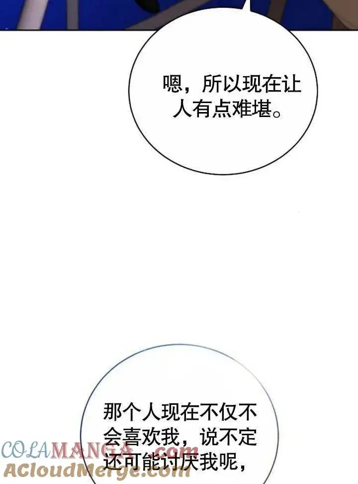 《黑曜石的新娘》第42话图89