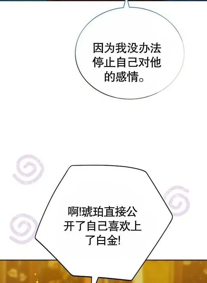 《黑曜石的新娘》第42话图91