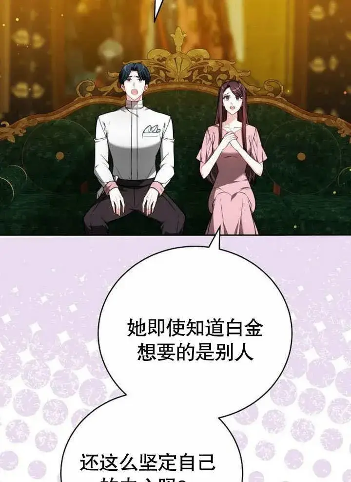 《黑曜石的新娘》第42话图92
