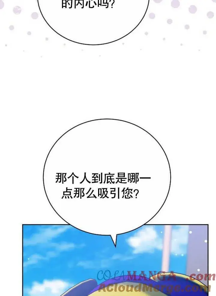 《黑曜石的新娘》第42话图93