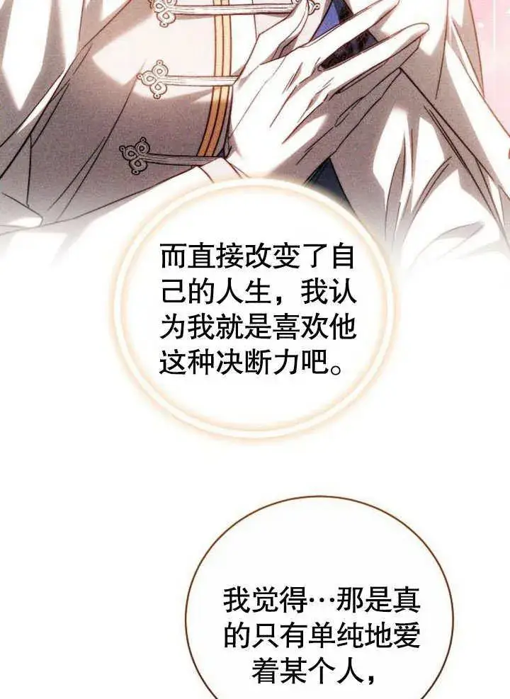 《黑曜石的新娘》第42话图96