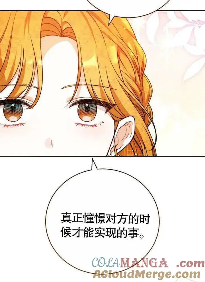 《黑曜石的新娘》第42话图97