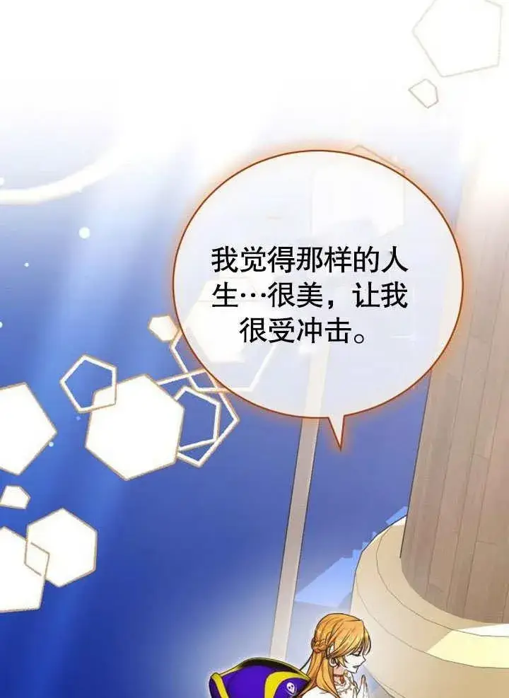 《黑曜石的新娘》第42话图98