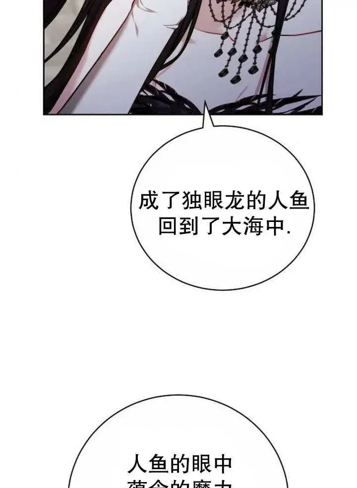 《黑曜石的新娘》第43话图11
