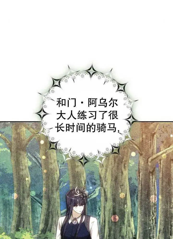 《黑曜石的新娘》第43话图110