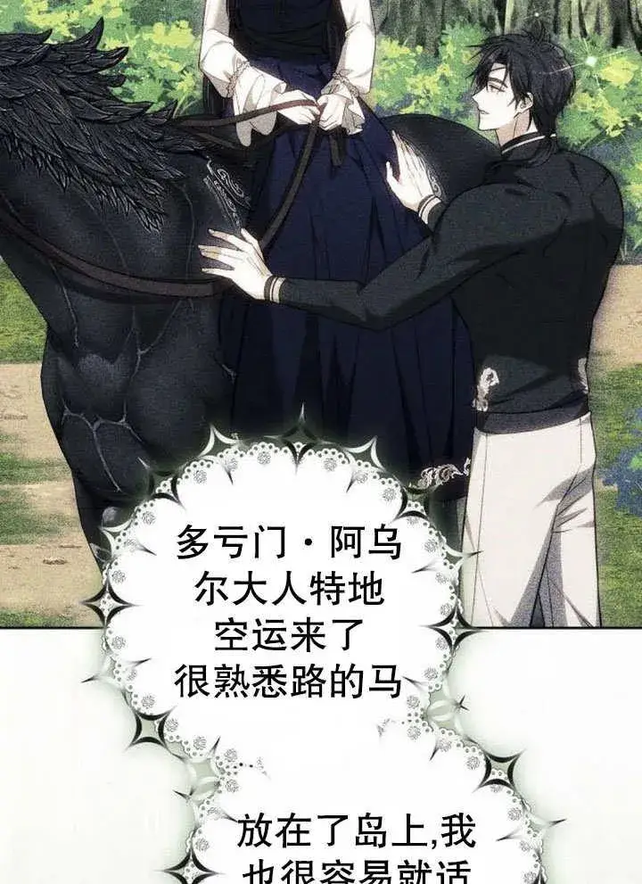 《黑曜石的新娘》第43话图111