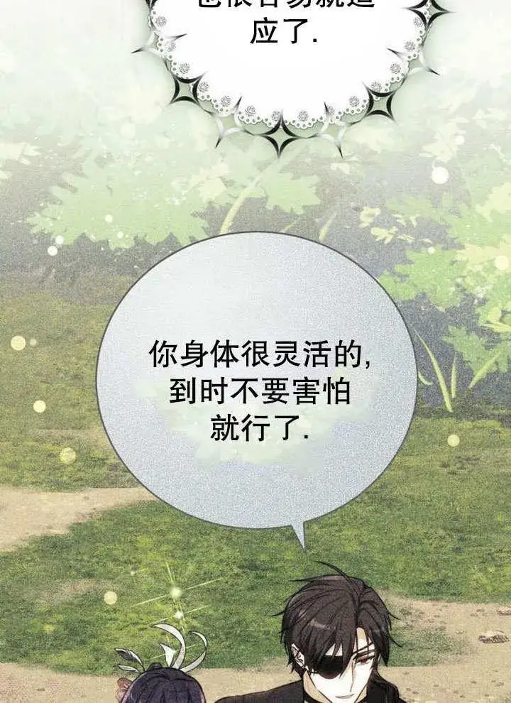 《黑曜石的新娘》第43话图112