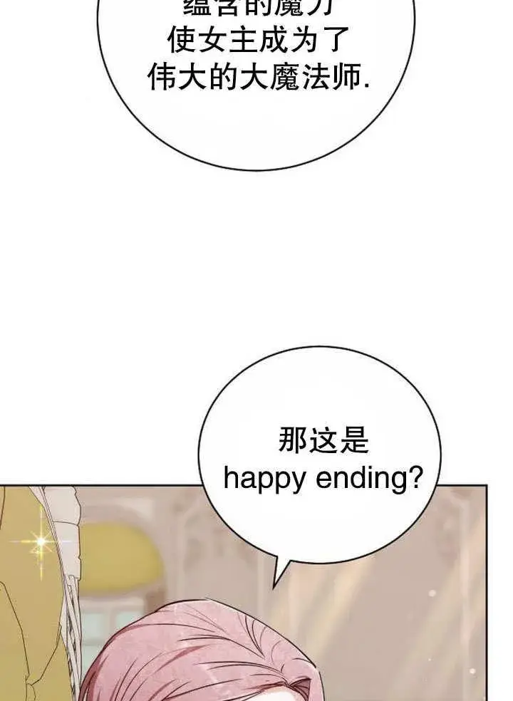 《黑曜石的新娘》第43话图12