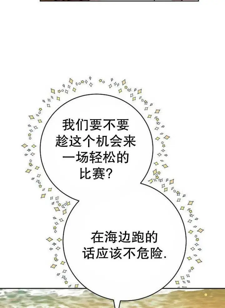 《黑曜石的新娘》第43话图123