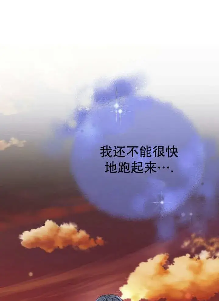 《黑曜石的新娘》第43话图127
